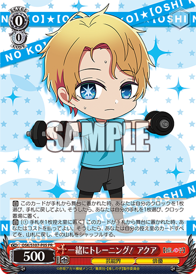 一緒にトレーニング! アクア(PR)