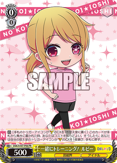 一緒にトレーニング! ルビー(PR)