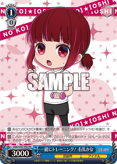 一緒にトレーニング! 有馬かな(PR)