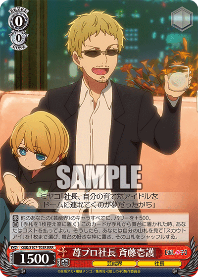 苺プロ社長 斉藤壱護(RRR)