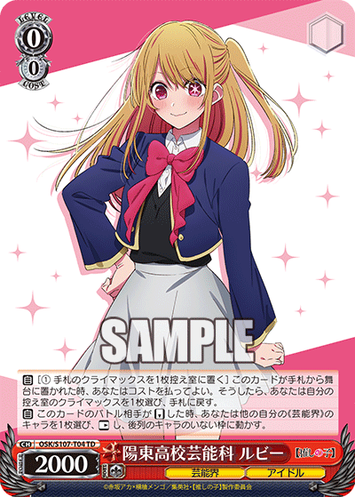 陽東高校芸能科 ルビー(TD)