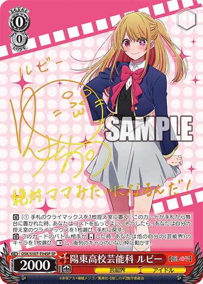 陽東高校芸能科 ルビー(SP)