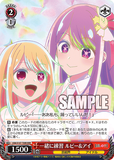 一緒に練習 ルビー&アイ(RRR)