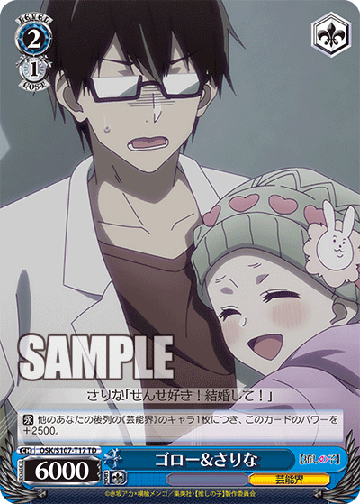 ゴロー&さりな(TD)