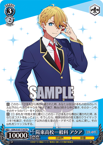 陽東高校一般科 アクア(TD)