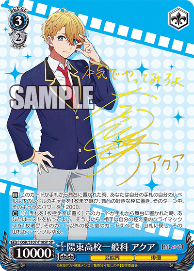 陽東高校一般科 アクア(SP)
