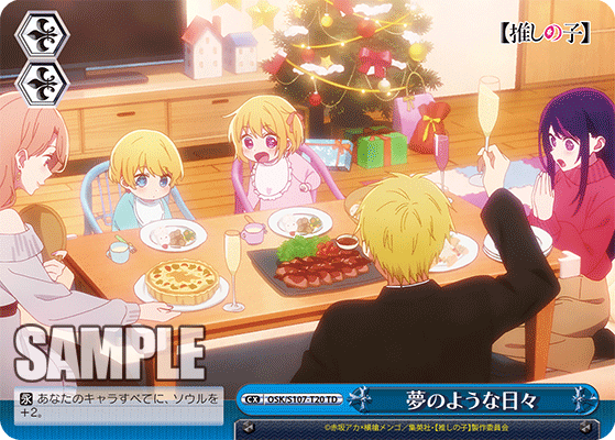 夢のような日々(TD)