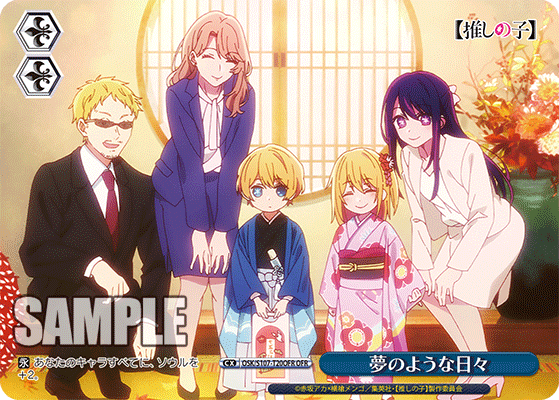 夢のような日々(OFR)