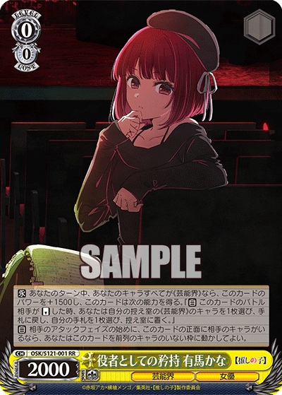 役者としての矜持 有馬かな(RR)(OSK/S121-001)