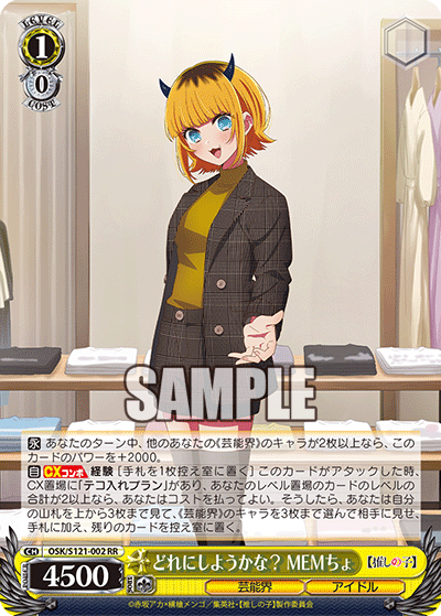 どれにしようかな? MEMちょ(RR)