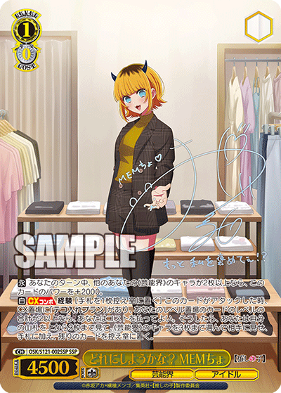 どれにしようかな? MEMちょ(SSP)(OSK/S121-002SSP)