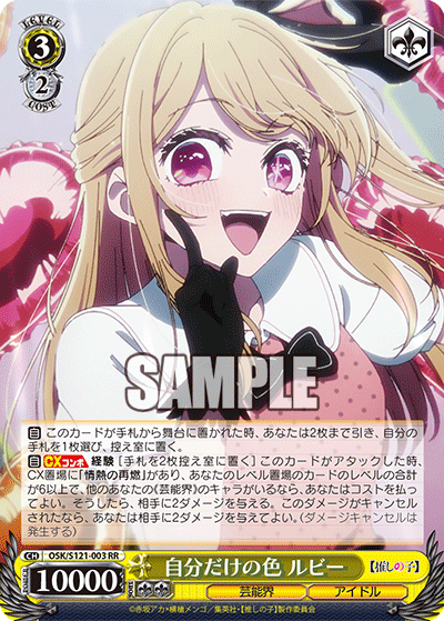 自分だけの色 ルビー(RR)(OSK/S121-003)