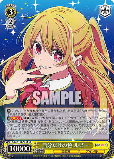 自分だけの色 ルビー(SR)(OSK/S121-003S)