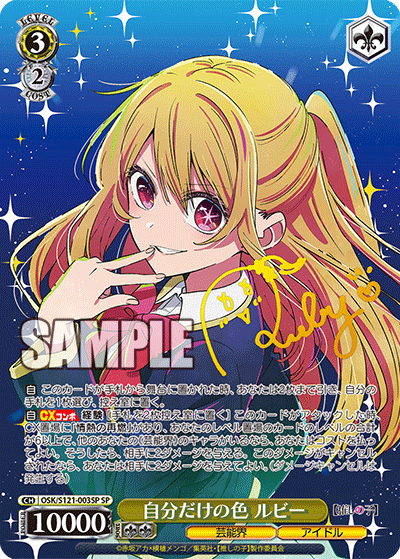 自分だけの色 ルビー(SP)(OSK/S121-003SP)