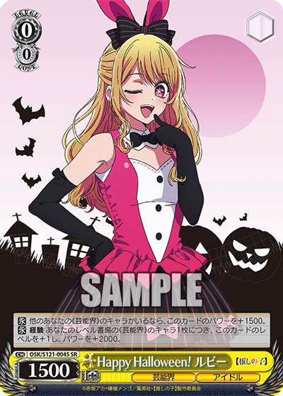 Happy Halloween! ルビー(SR)(OSK/S121-004S)