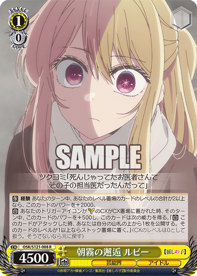 朝霧の邂逅 ルビー(R)