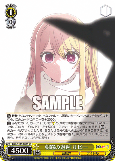 朝霧の邂逅 ルビー(SR)