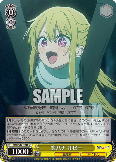 恋バナ ルビー(U)