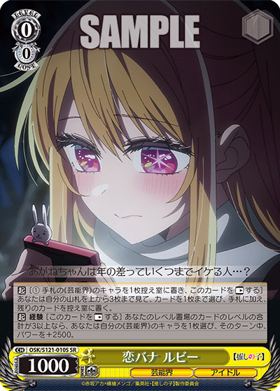 恋バナ ルビー(SR)