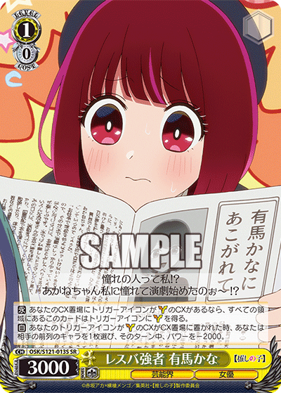 レスバ強者 有馬かな(SR)