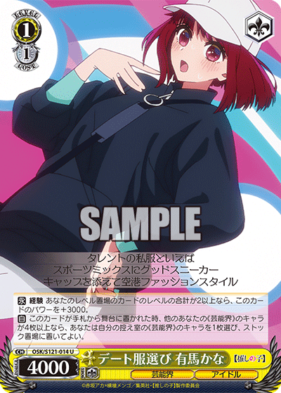 デート服選び 有馬かな(U)(OSK/S121-014)