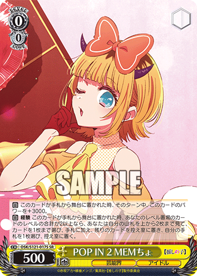 POP IN 2 MEMちょ(SR)(OSK/S121-017S)