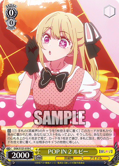 POP IN 2 ルビー(C)(OSK/S121-019)