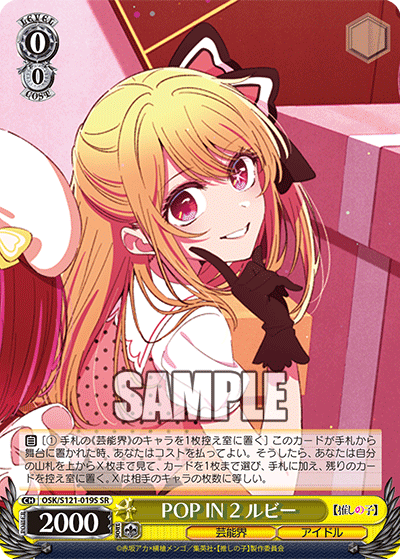POP IN 2 ルビー(SR)(OSK/S121-019S)