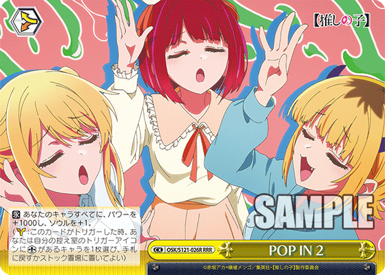 POP IN 2(RRR)(OSK/S121-026R)