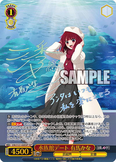 水族館デート 有馬かな(SSP)(OSK/S121-028SSP)