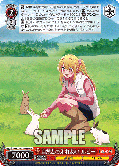 自然とのふれあい ルビー(RR)(OSK/S121-029)
