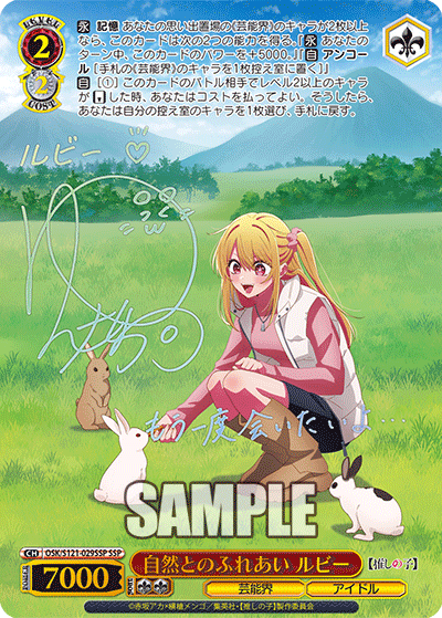 自然とのふれあい ルビー(SSP)(OSK/S121-029SSP)