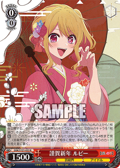 謹賀新年 ルビー(R)