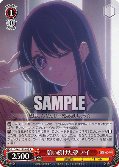 願い続けた夢 アイ(R)(OSK/S121-035)