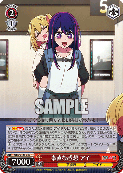 素直な感想 アイ(R)