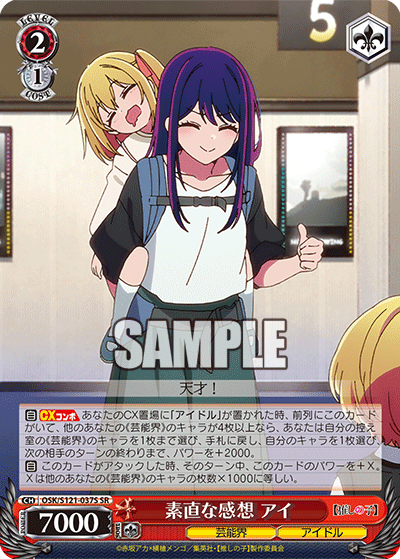 素直な感想 アイ(SR)