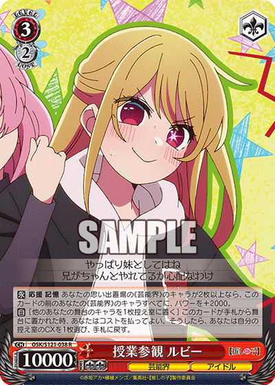 授業参観 ルビー(R)