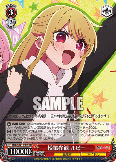 授業参観 ルビー(SR)