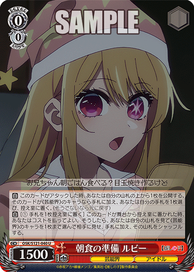 朝食の準備 ルビー(U)