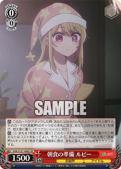 朝食の準備 ルビー(SR)