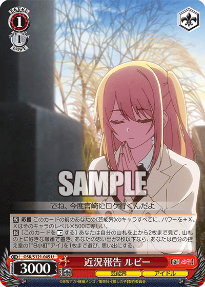 近況報告 ルビー(U)(OSK/S121-045)