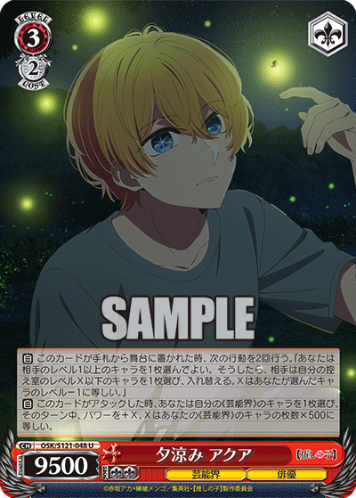 夕涼み アクア(U)(OSK/S121-048)