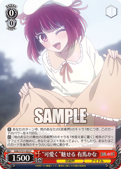 “可愛く”魅せる 有馬かな(C)(OSK/S121-052)