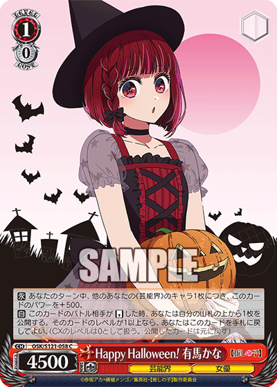 Happy Halloween! 有馬かな(C)(OSK/S121-058)