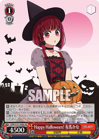 Happy Halloween! 有馬かな(SR)(OSK/S121-058S)