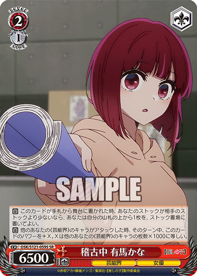 稽古中 有馬かな(SR)(OSK/S121-059S)