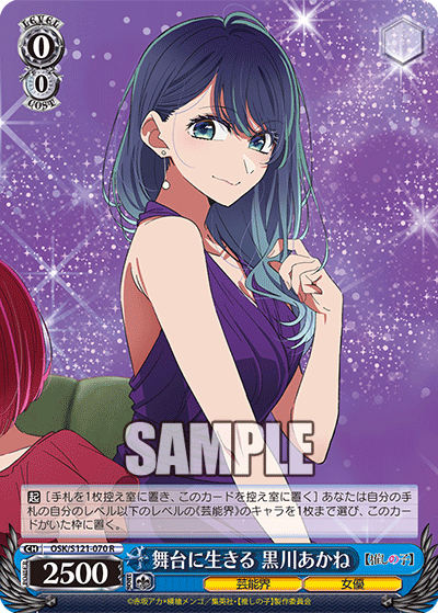 舞台に生きる 黒川あかね(R)