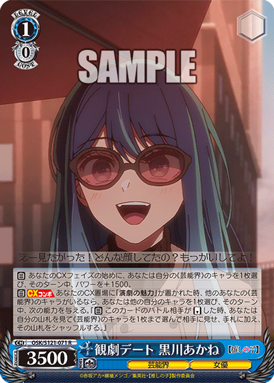 観劇デート 黒川あかね(R)