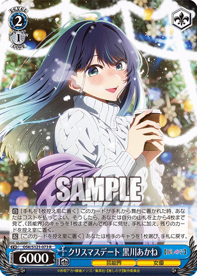 クリスマスデート 黒川あかね(R)(OSK/S121-073)