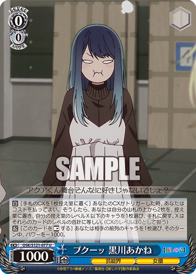 プクーッ 黒川あかね(U)(OSK/S121-077)